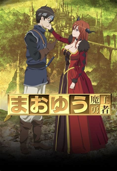 maoyuu maou yuusha|Maoyu Wiki